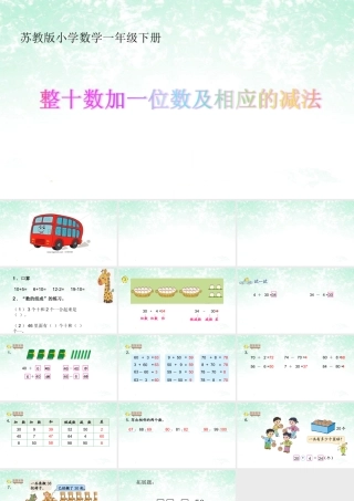 3.整十数加一位数及相应的减法