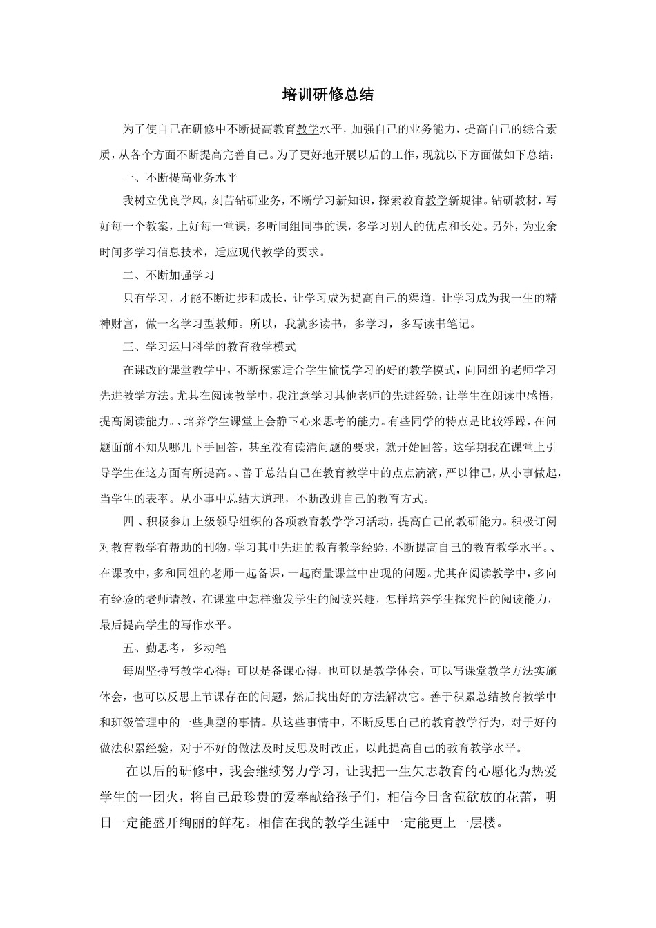 培训研修总结_第1页