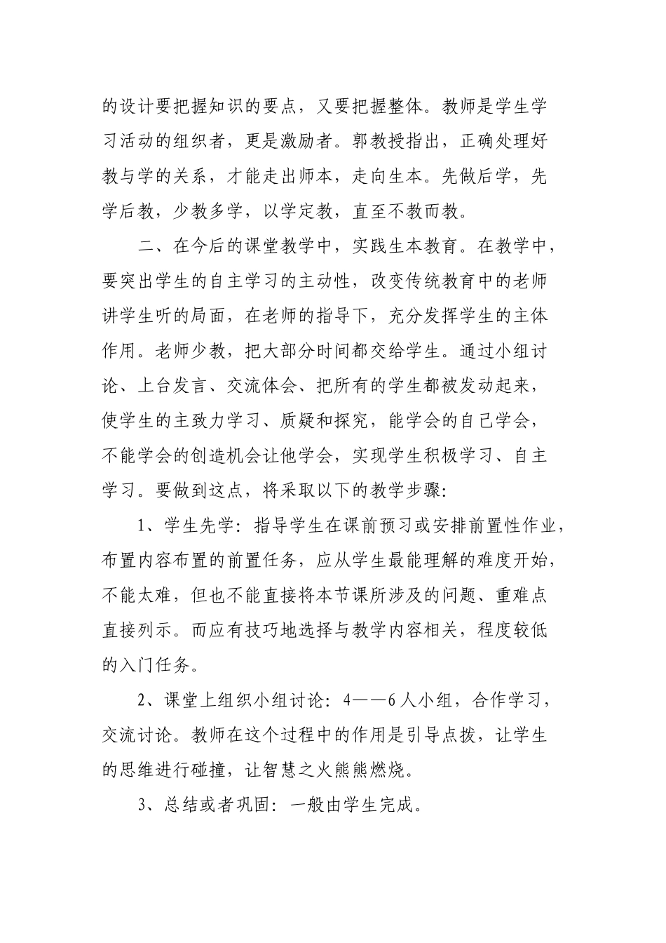 做生本教育的实践者_第2页