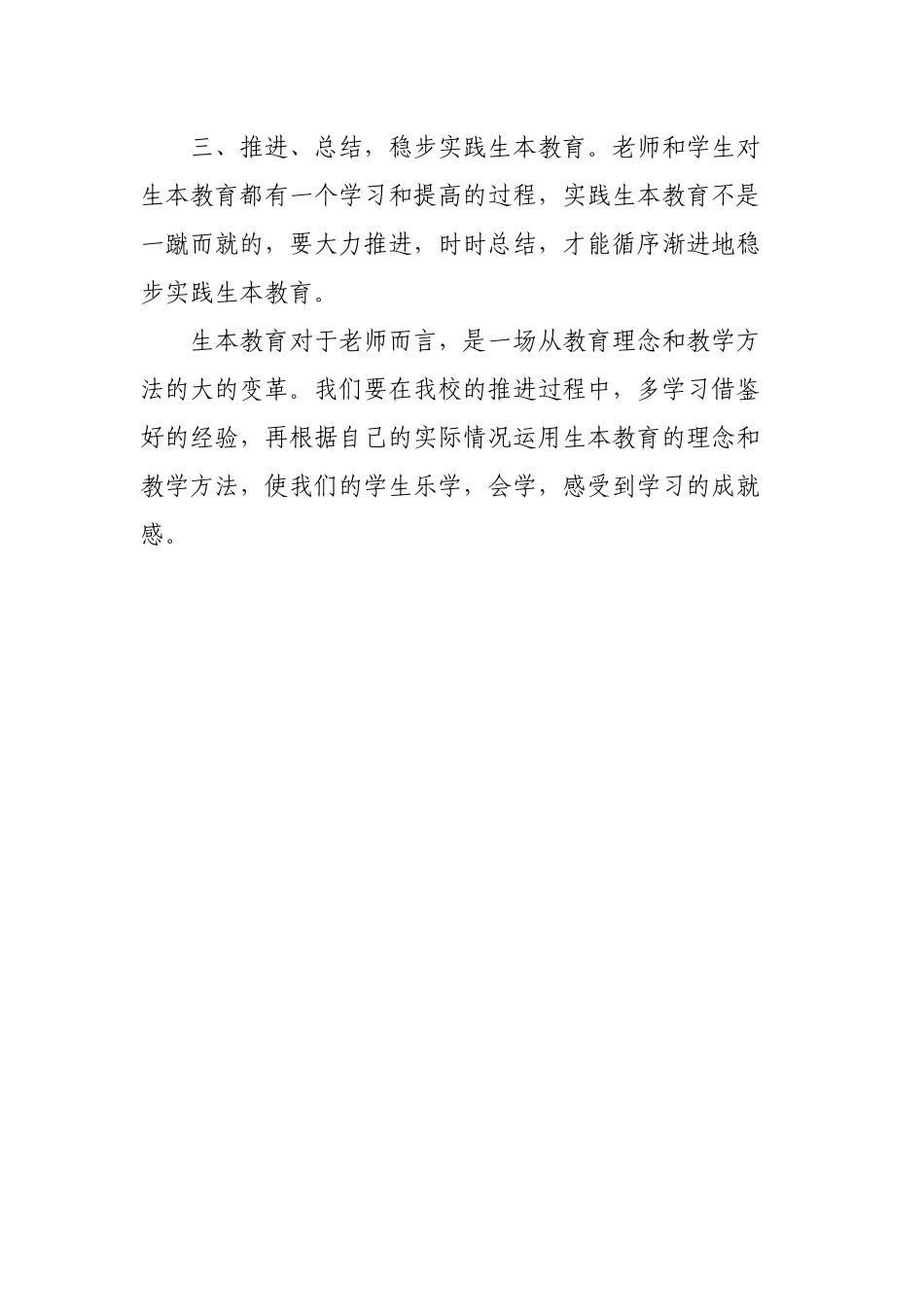 做生本教育的实践者_第3页