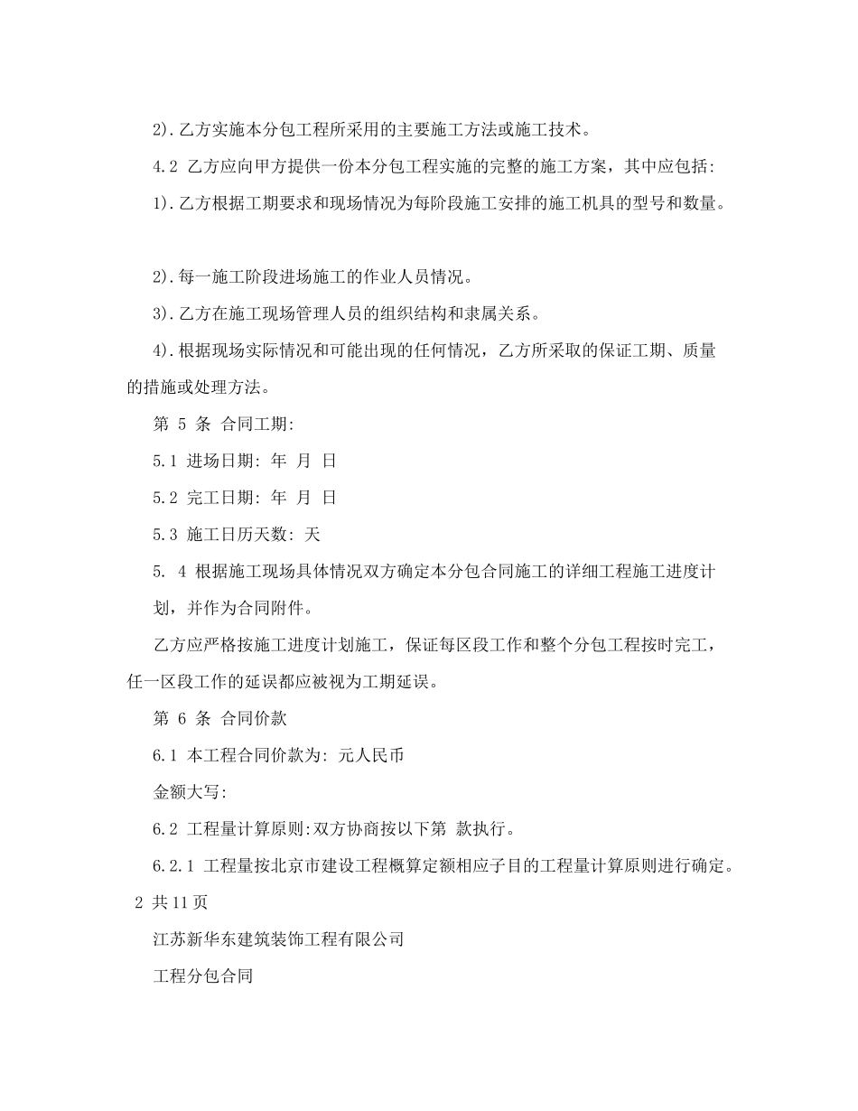 装修分包合同范本_第2页