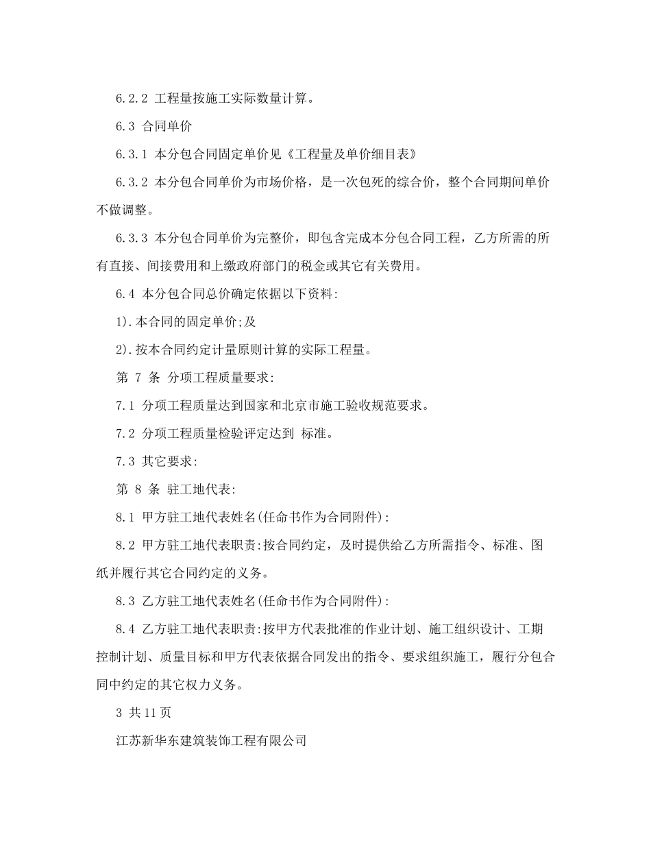 装修分包合同范本_第3页