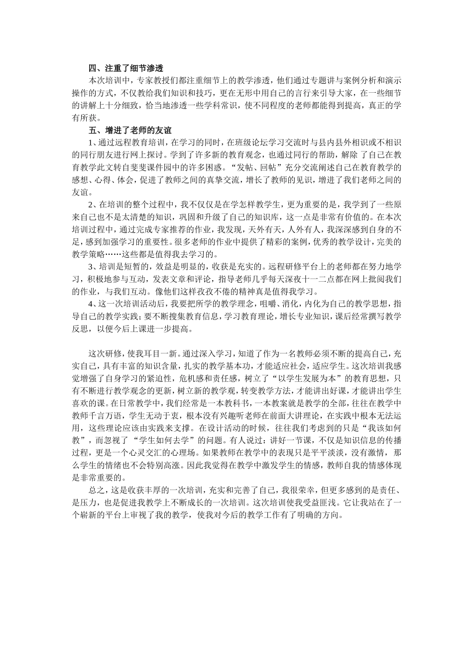 宁乡实验夏泽民-培训研修总结_第2页