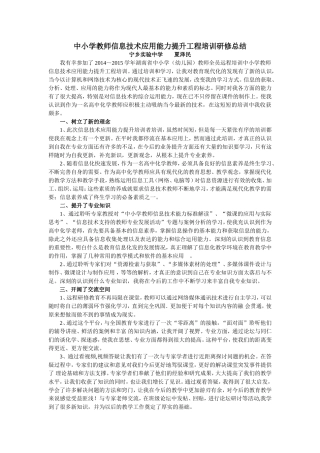 宁乡实验夏泽民-培训研修总结