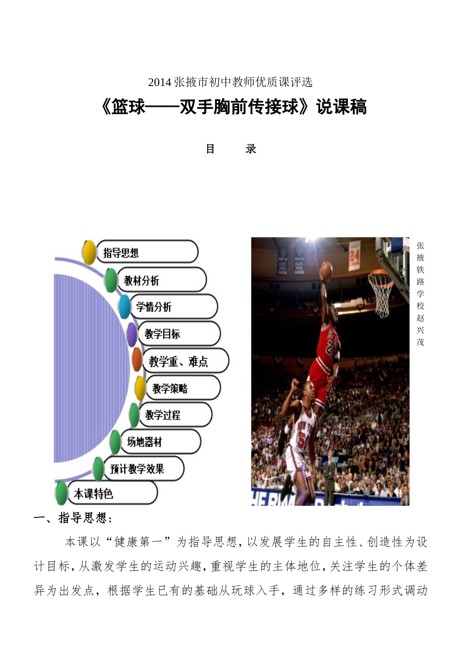 篮球：双手胸前传接球说课稿_第1页