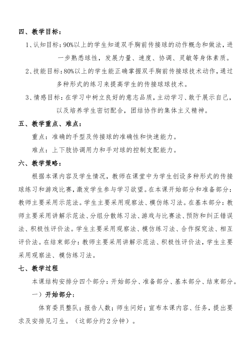 篮球：双手胸前传接球说课稿_第3页