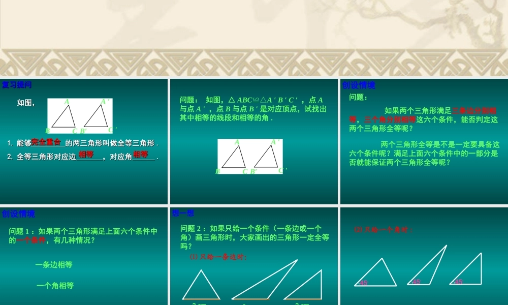 12.2.1-全等三角形的判定
