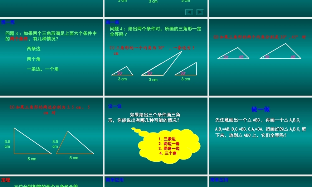 12.2.1-全等三角形的判定