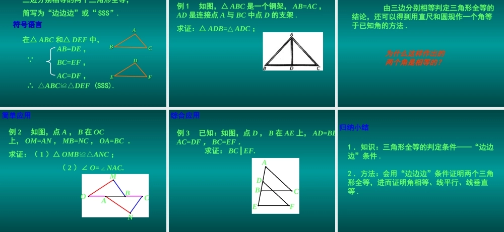 12.2.1-全等三角形的判定