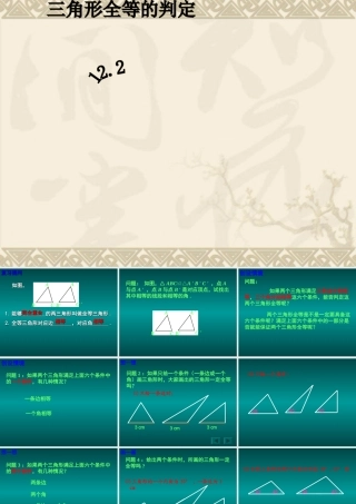 12.2.1-全等三角形的判定