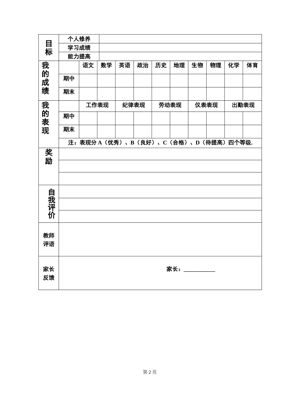 初中学生成长档案-(2)_第2页