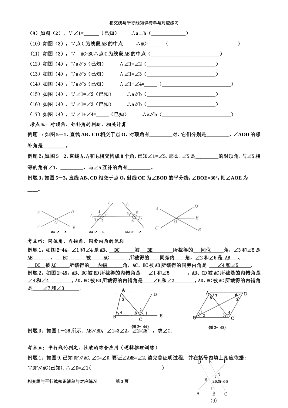 人教版七年级下数学第五章-相交线与平行线-知识点+考点+典型例题_第3页