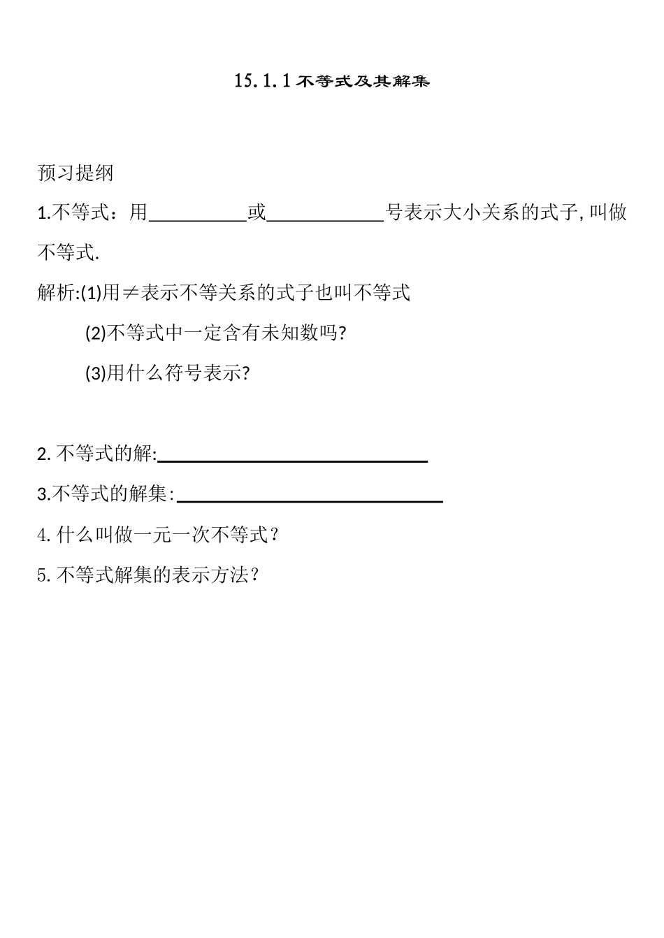 1501预习提纲_第1页