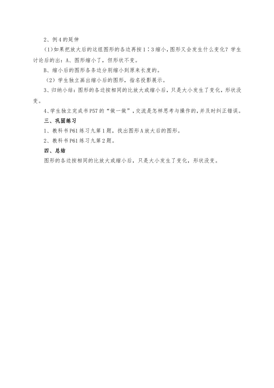 《图形的放大与缩小》教案_第2页