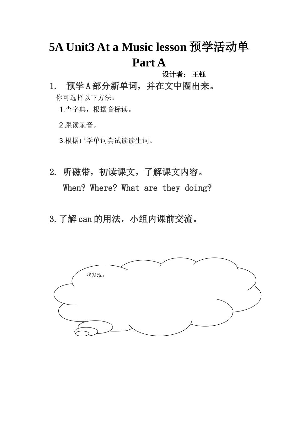 Unit3AtaMusiclesson预学活动单_第1页