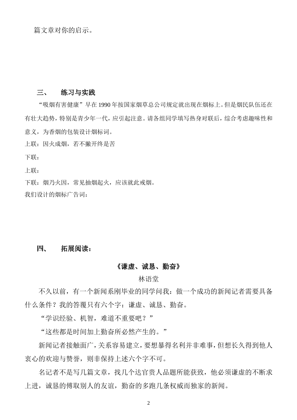 《我的戒烟》学案_第2页