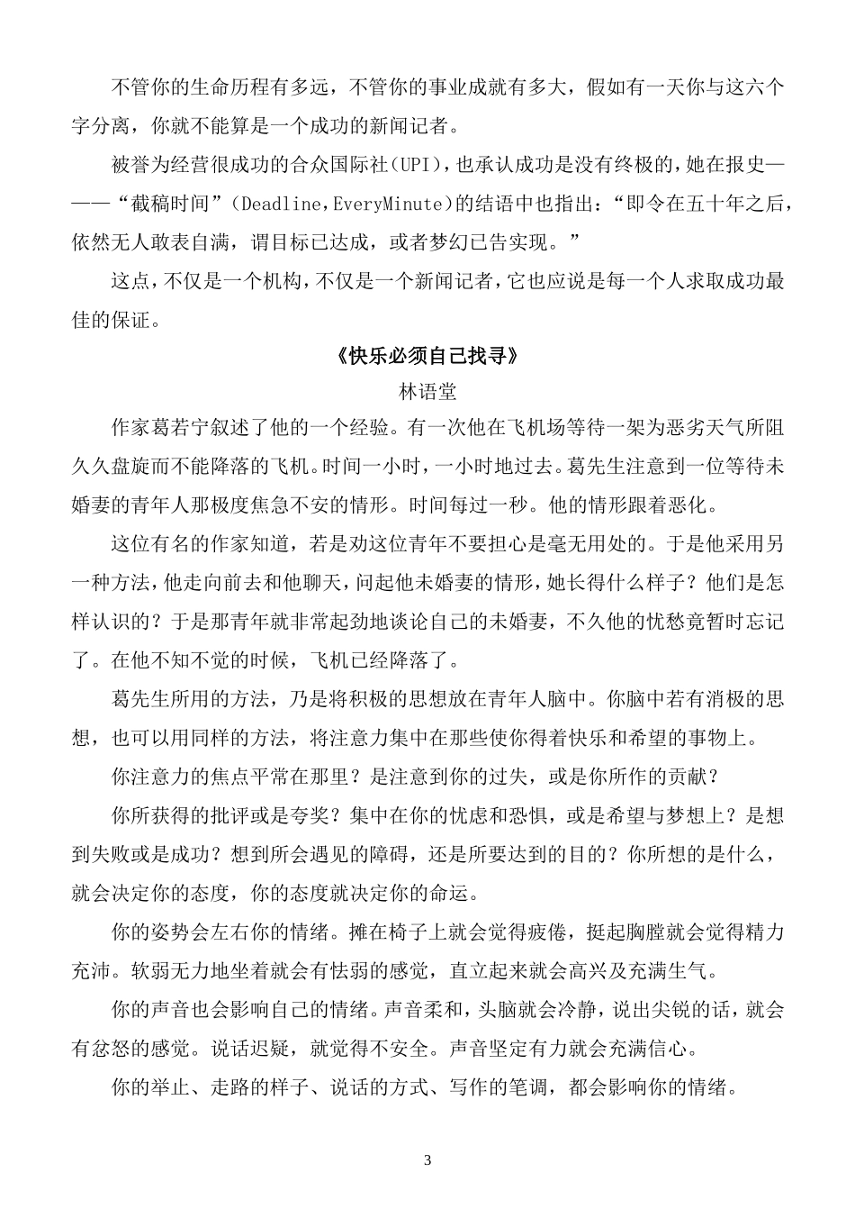 《我的戒烟》学案_第3页