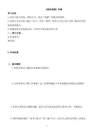 《我的戒烟》学案