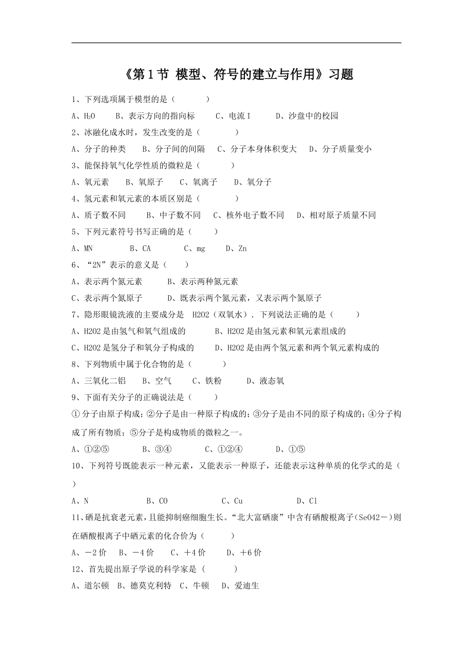 《第1节-模型、符号的建立与作用》习题2_第1页