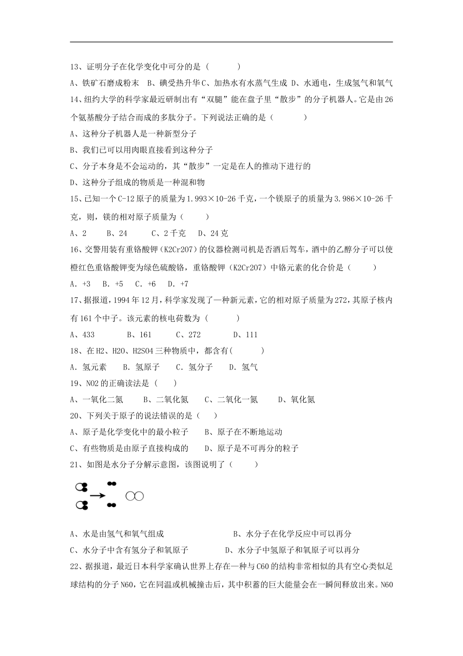 《第1节-模型、符号的建立与作用》习题2_第2页