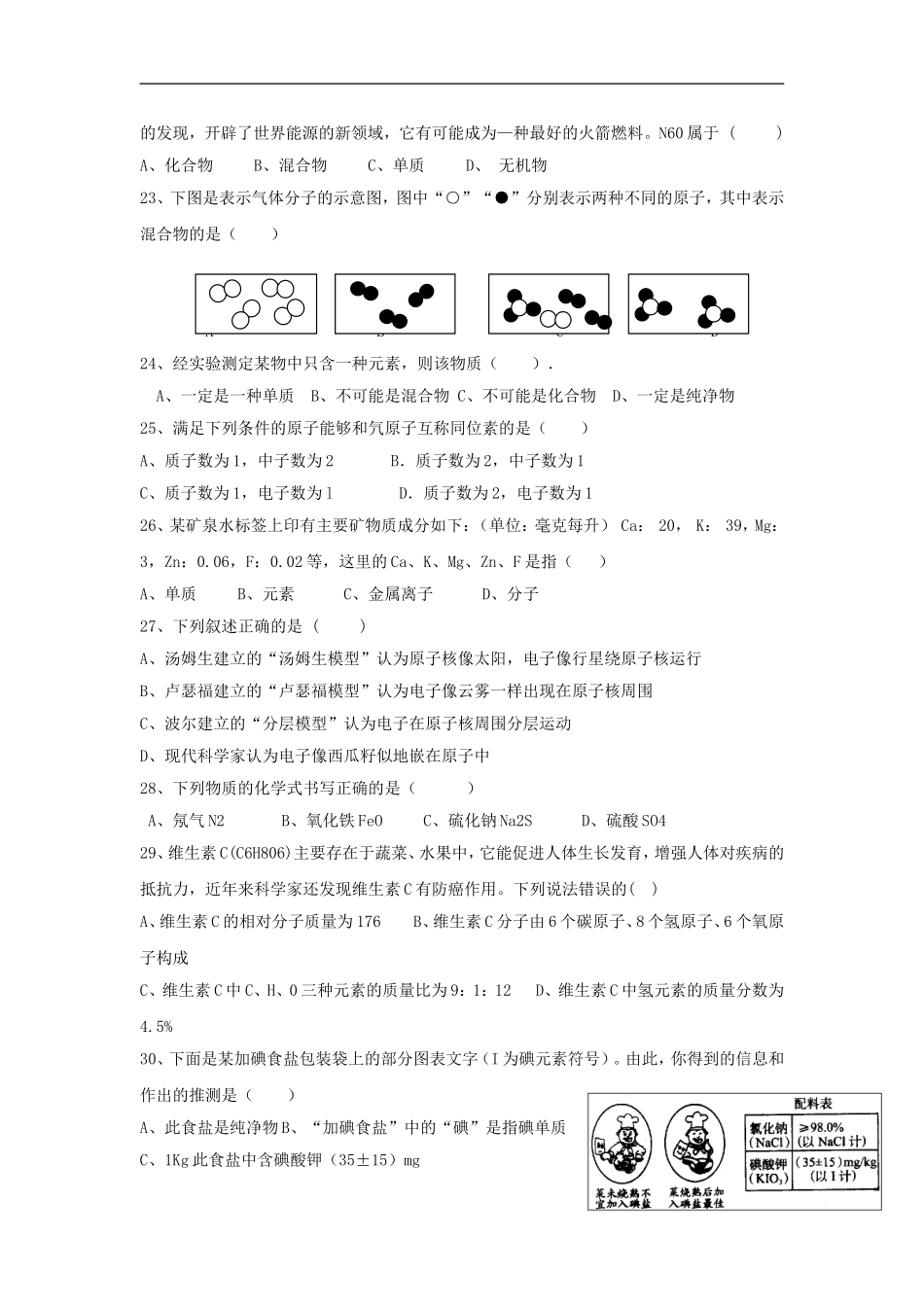 《第1节-模型、符号的建立与作用》习题2_第3页