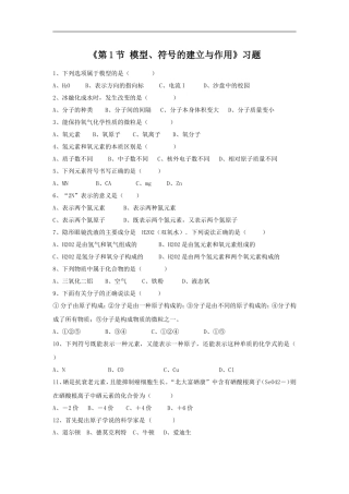 《第1节-模型、符号的建立与作用》习题2