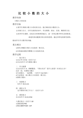 人教2011版小学数学三年级小数大小的比较-(3)