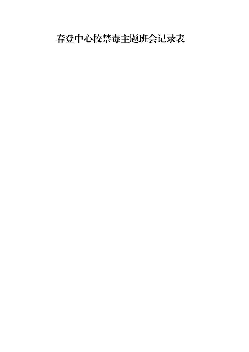 2.1禁毒班会_第1页