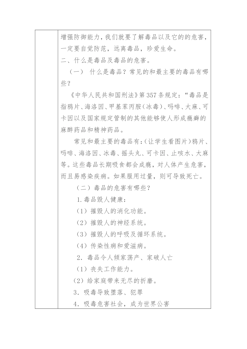 2.1禁毒班会_第3页