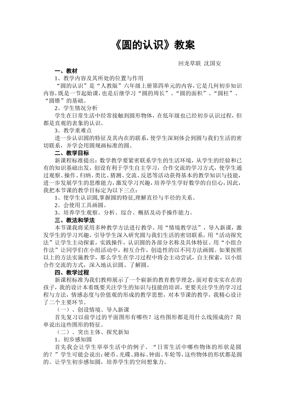 《圆的认识》教案_第1页