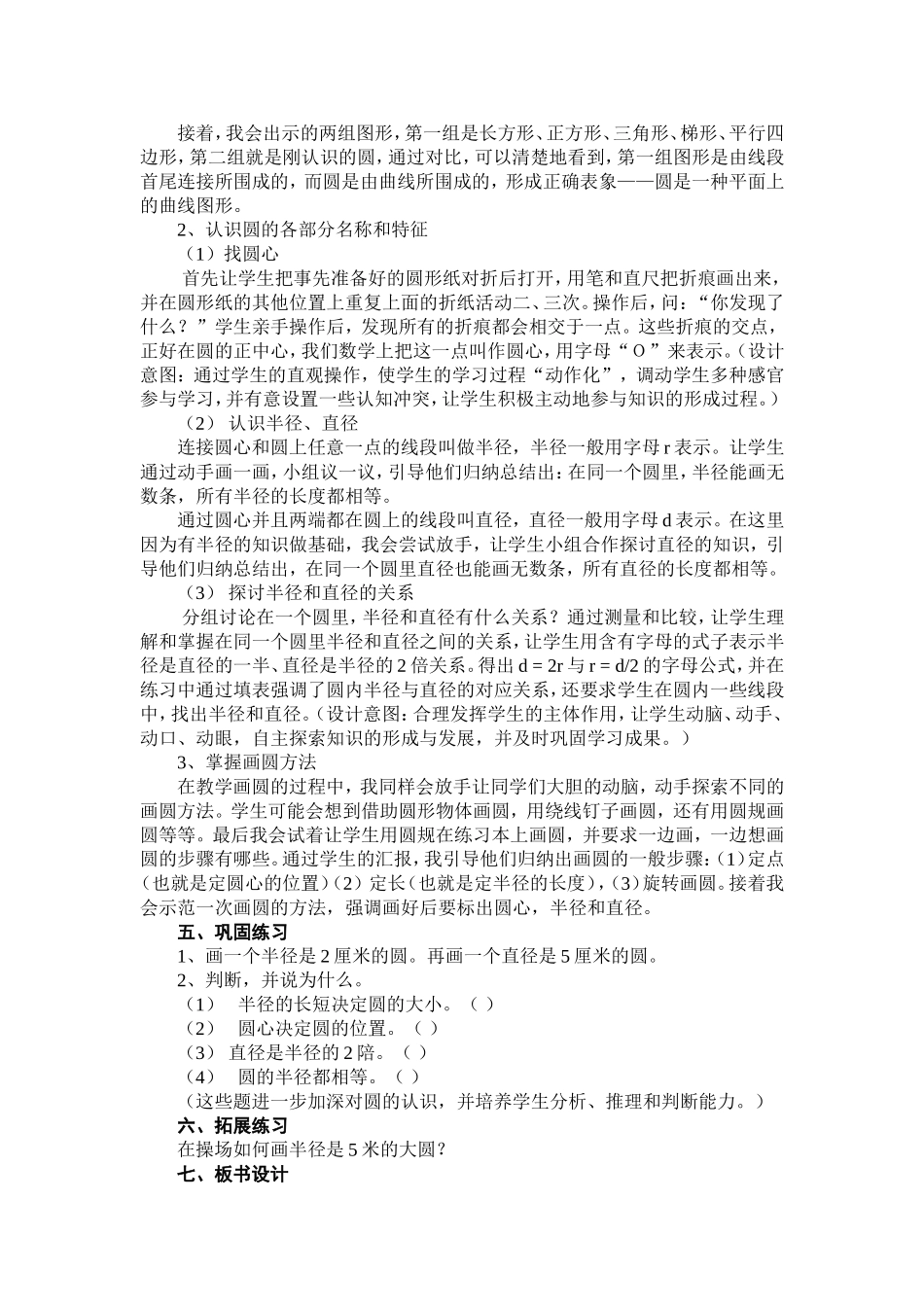 《圆的认识》教案_第2页