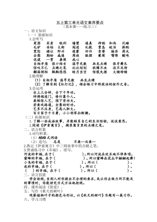 五上第三单元语文素养要点