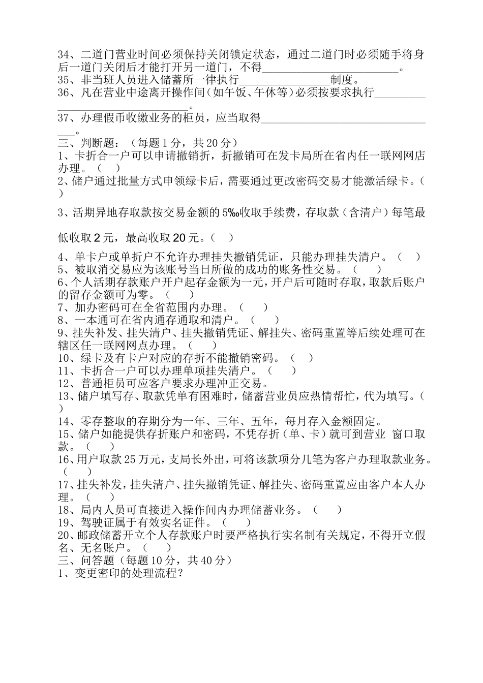 邮政局储汇新员工岗前培训考核试题_第2页