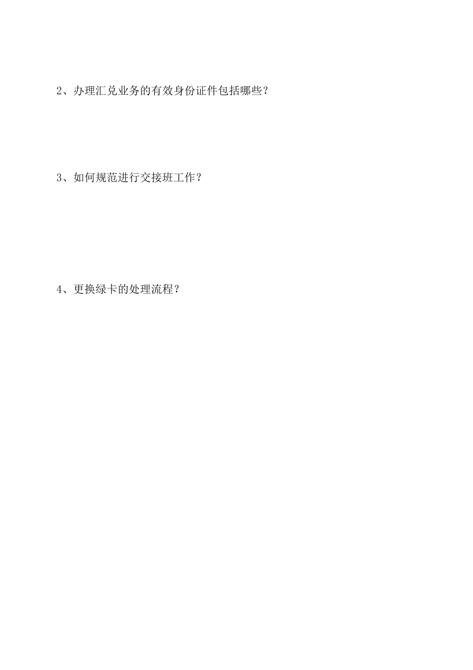 邮政局储汇新员工岗前培训考核试题_第3页