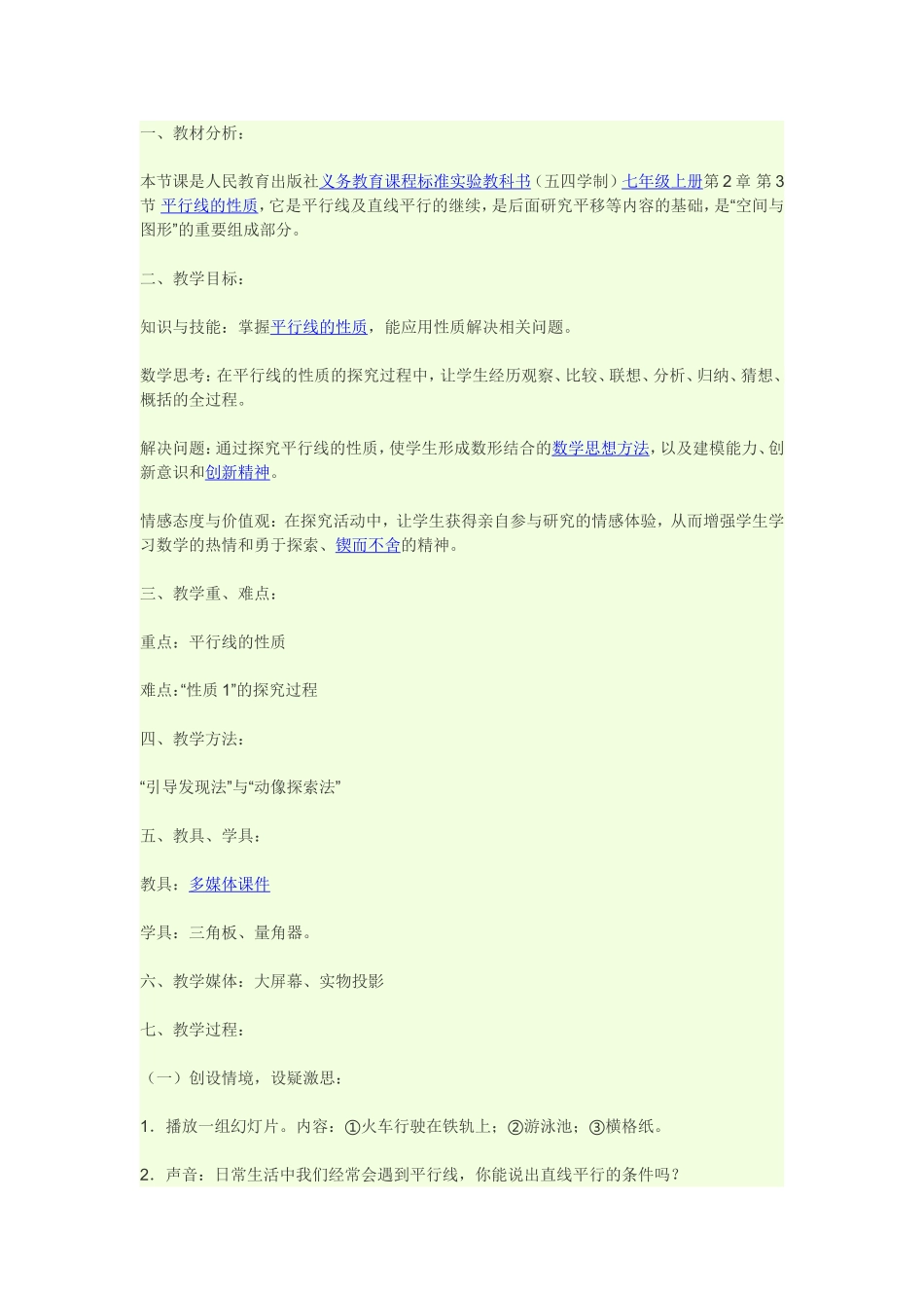 数学教学案例_第1页