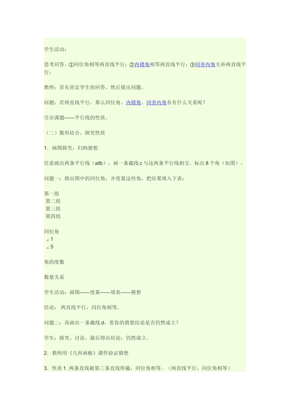 数学教学案例_第2页