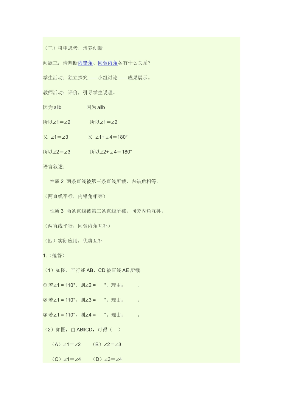 数学教学案例_第3页