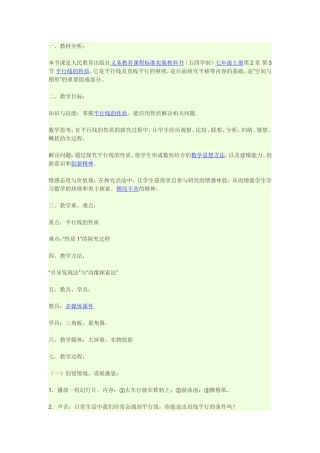 数学教学案例