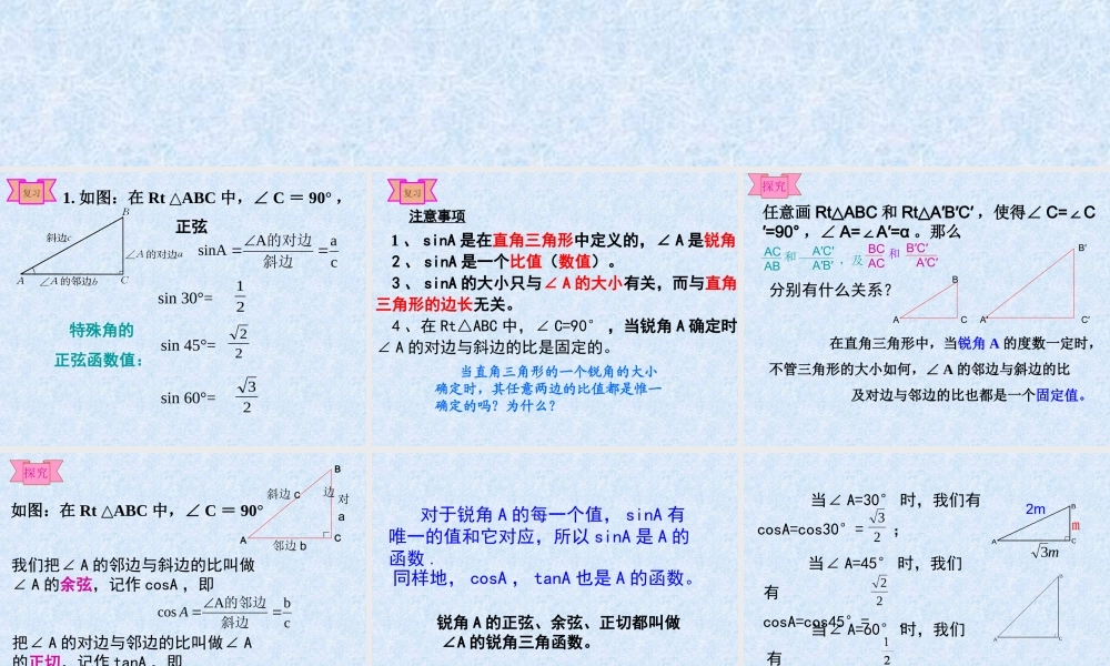 1.锐角三角函数