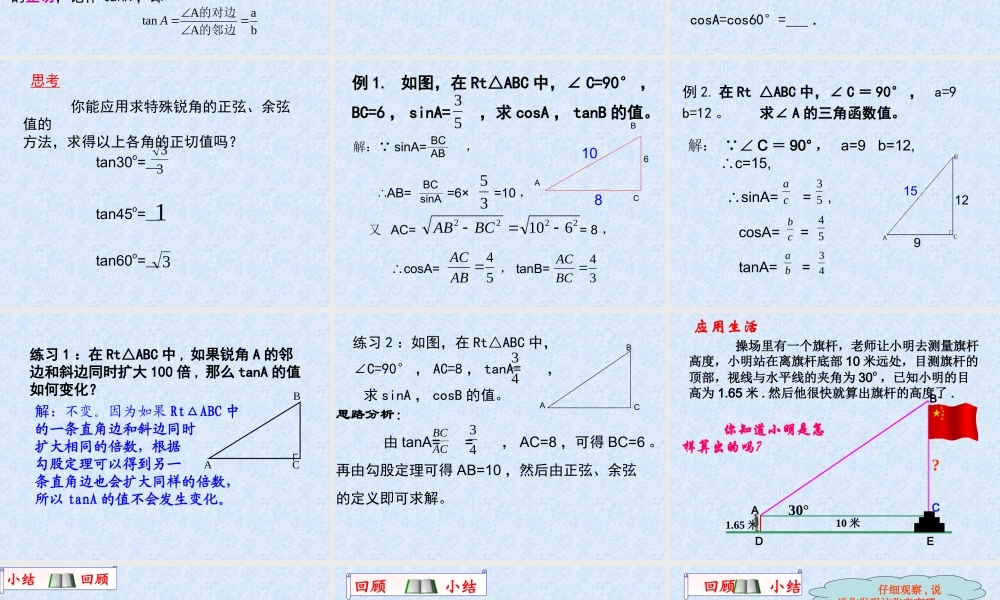 1.锐角三角函数