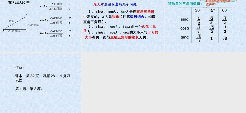 1.锐角三角函数