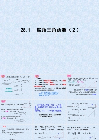 1.锐角三角函数