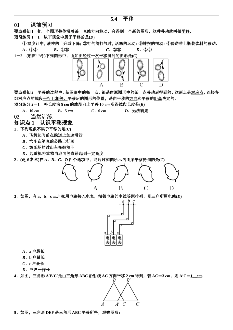 5.4----平移_第1页