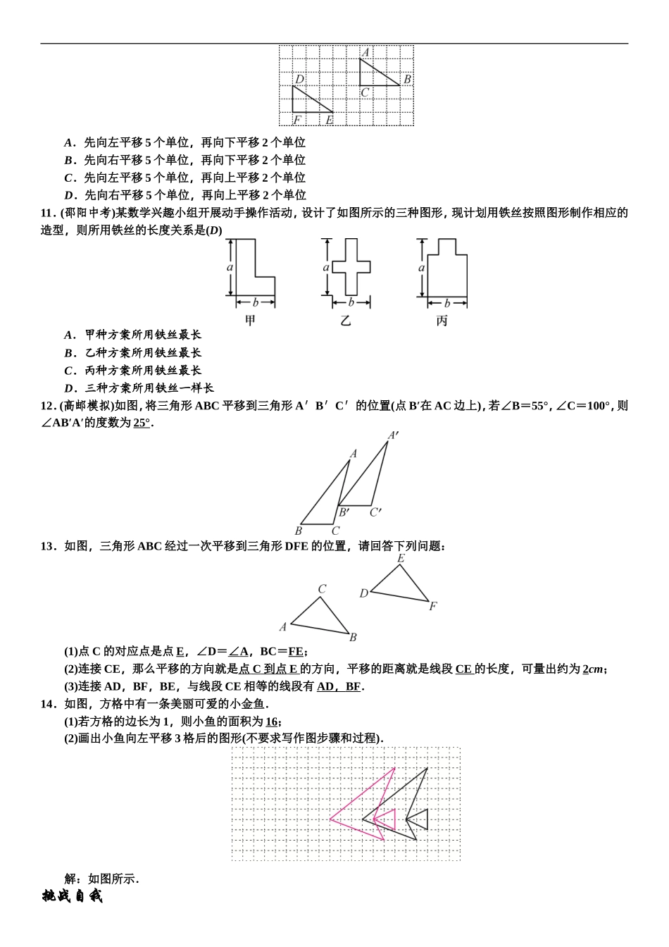 5.4----平移_第3页