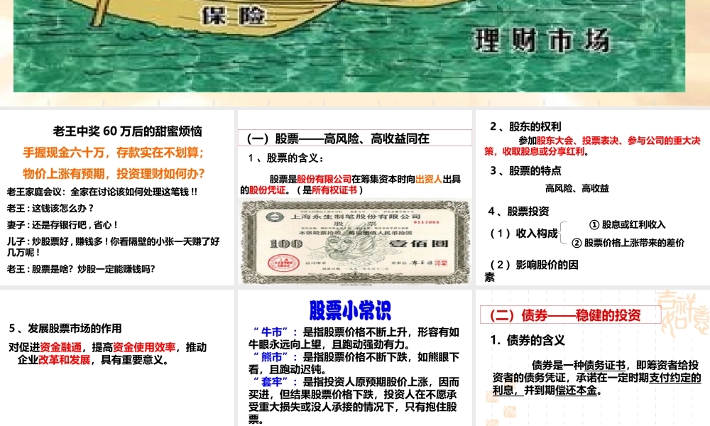 股票、债券和保险