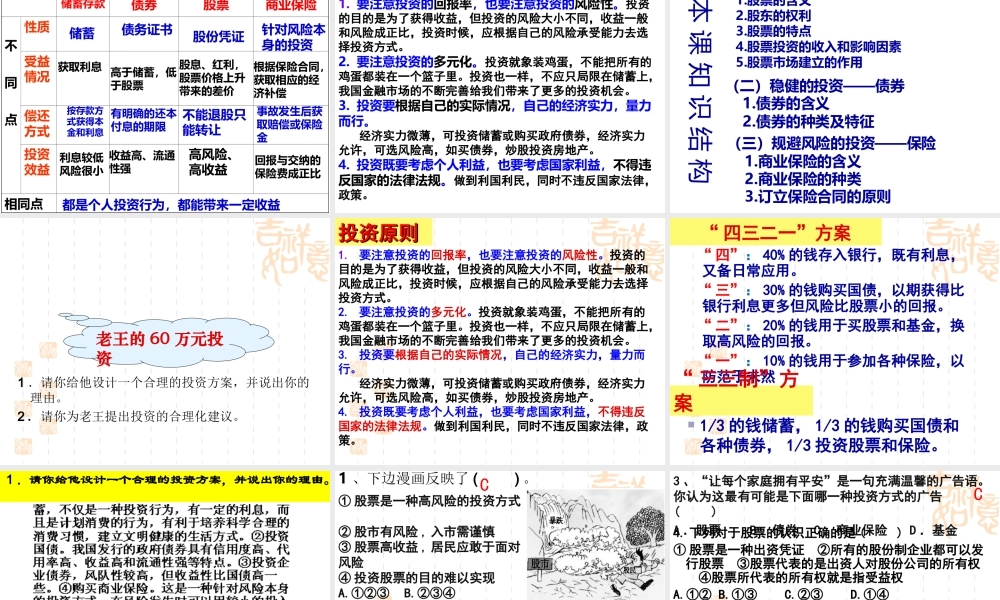 股票、债券和保险