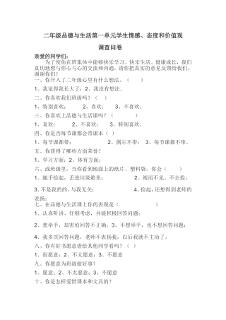 二年级品德与生活第一单元学习情感