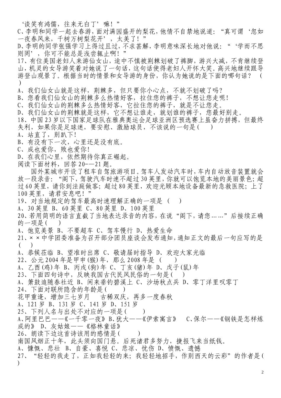 八年级语文知识竞赛试题及答案_第2页