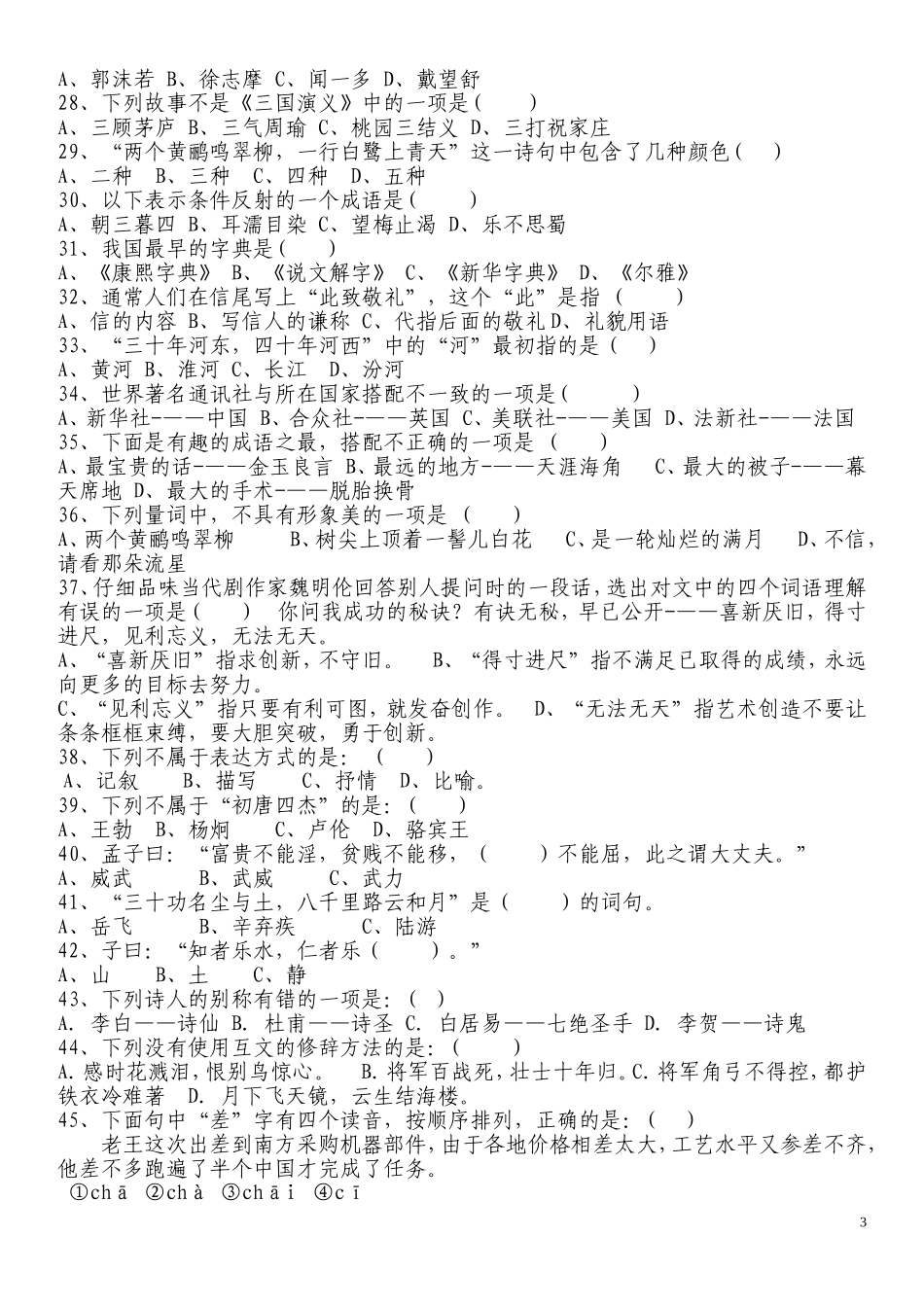 八年级语文知识竞赛试题及答案_第3页