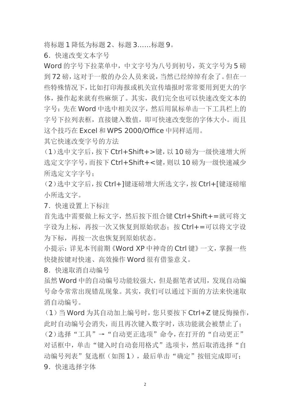 Word使用技巧_第2页